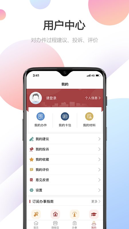 甘快办app v2.1.3