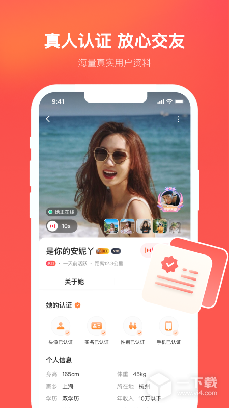 心遇 v2.2.0最新版下载