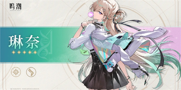 鸣潮琳奈属性定位介绍2