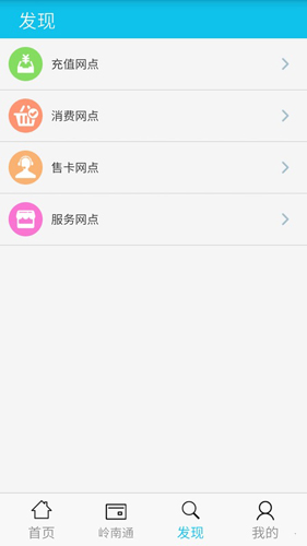 岭南通app v2.9.0