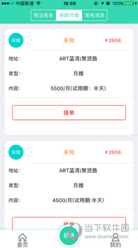 人人家政APP