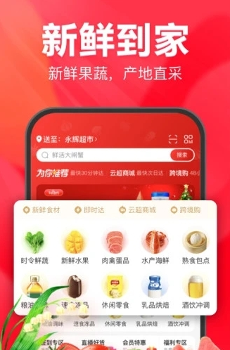 永辉生活超市APP v11.3.0.4安卓版下载
