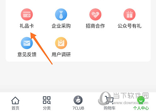 七鲜礼品卡