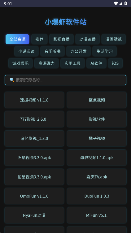 小爆虾资源库官方版