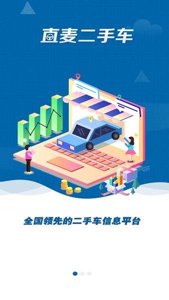 直麦二手车app图片3
