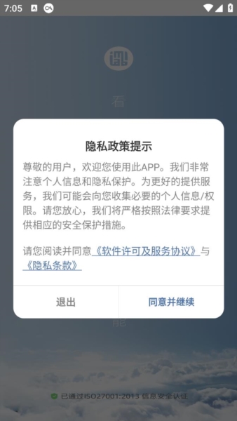 小白慧家app宣传图12