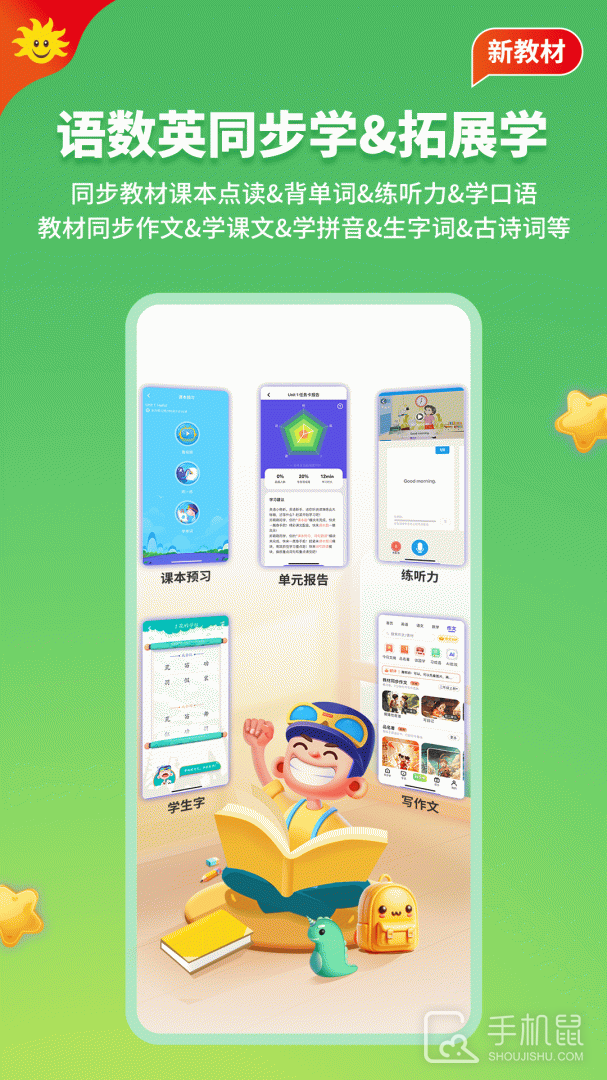 同步学 v6.6.1
