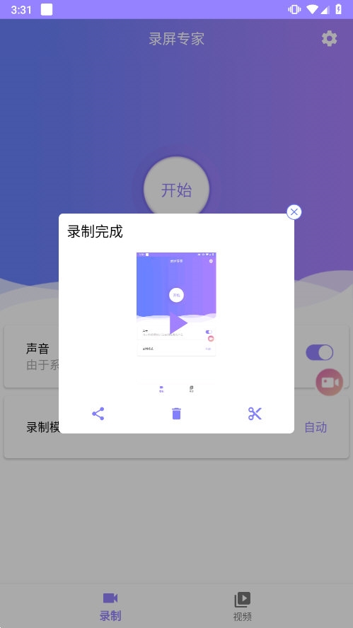 天联录屏专家截图1