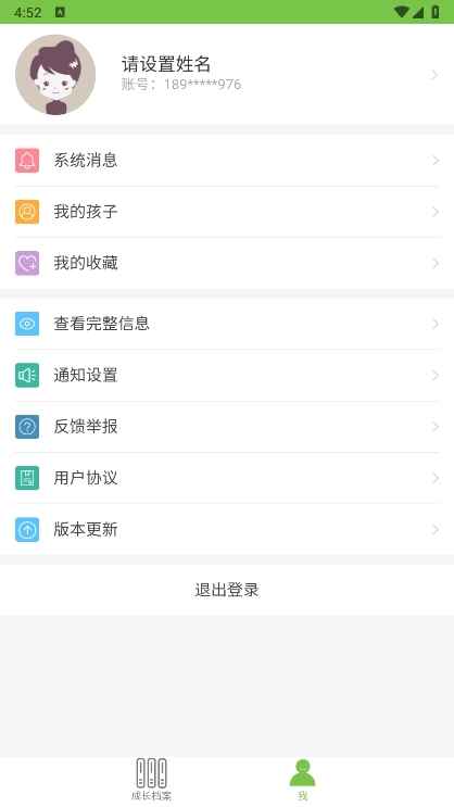 家长云app截图7