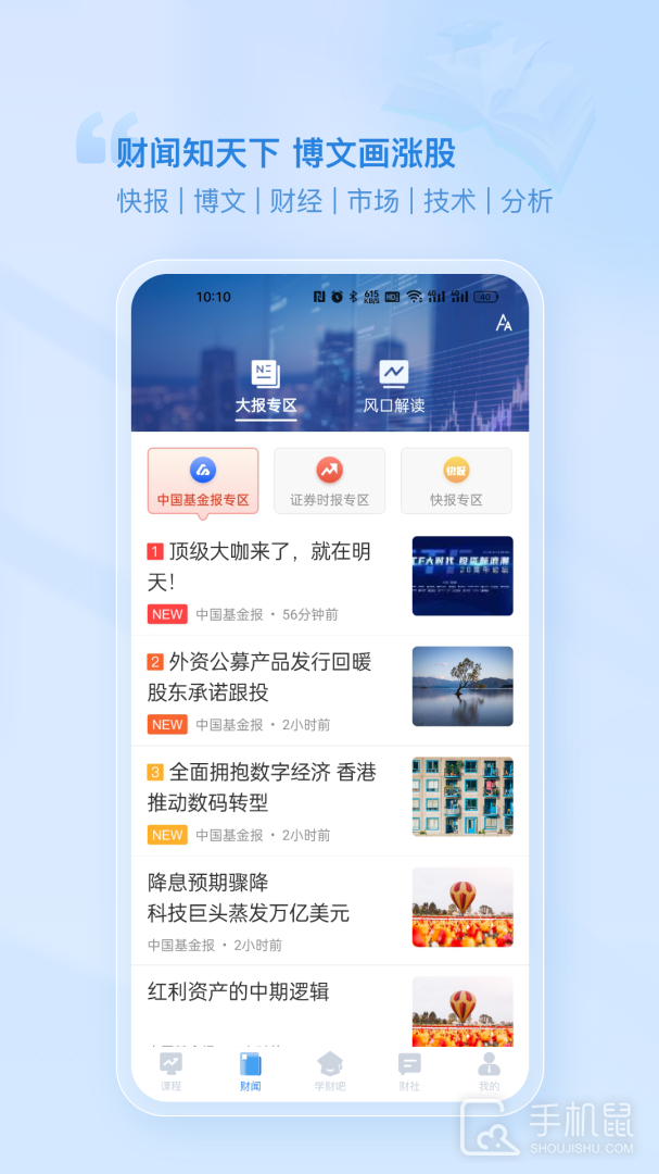 财学堂 v4.2.1.25060401