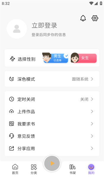 云动听书app官方正版