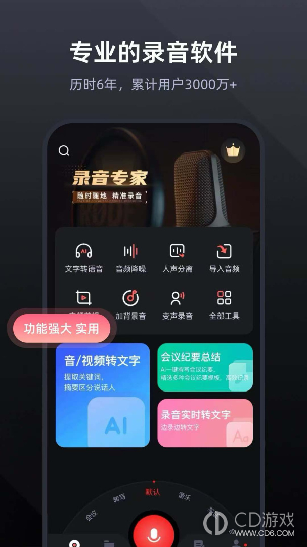 录音专家截图1