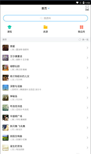 添加课程教程截图1
