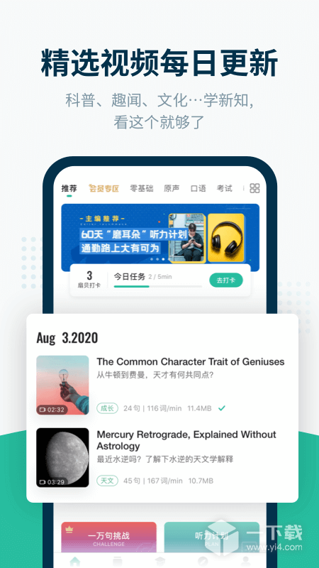 扇贝听力口语 v5.2.201最新版下载