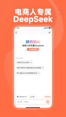 蝉妈妈APP(数据分析平台) v4.19.1安卓版