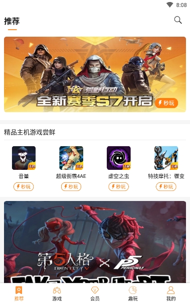 天翼云游戲