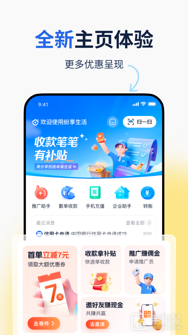 纷享生活 v1.0.37