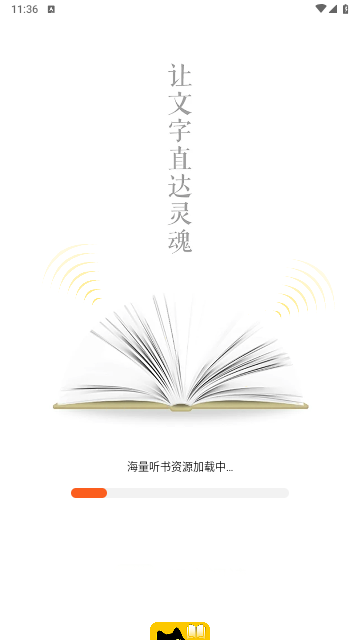 喜猫免费听书2025最新官方版截图1