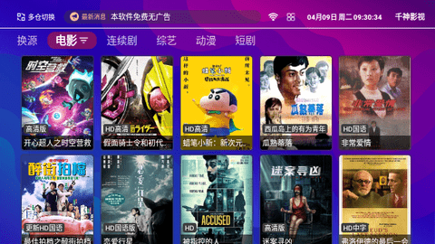 千神影视无广告版