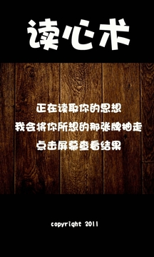 读心术官方最新版下载 (1).jpg
