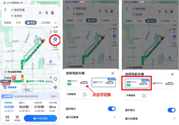 高德地图