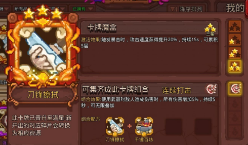 见习猎魔团卡牌组合搭配攻略2