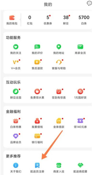 京东外卖骑手众包app下载免费版（达达秒送骑士）图片2