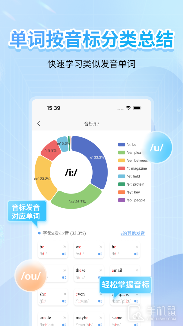 英语音标 v5.4.3