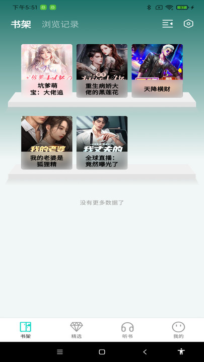 博阅小说 v1.0.0安卓版下载