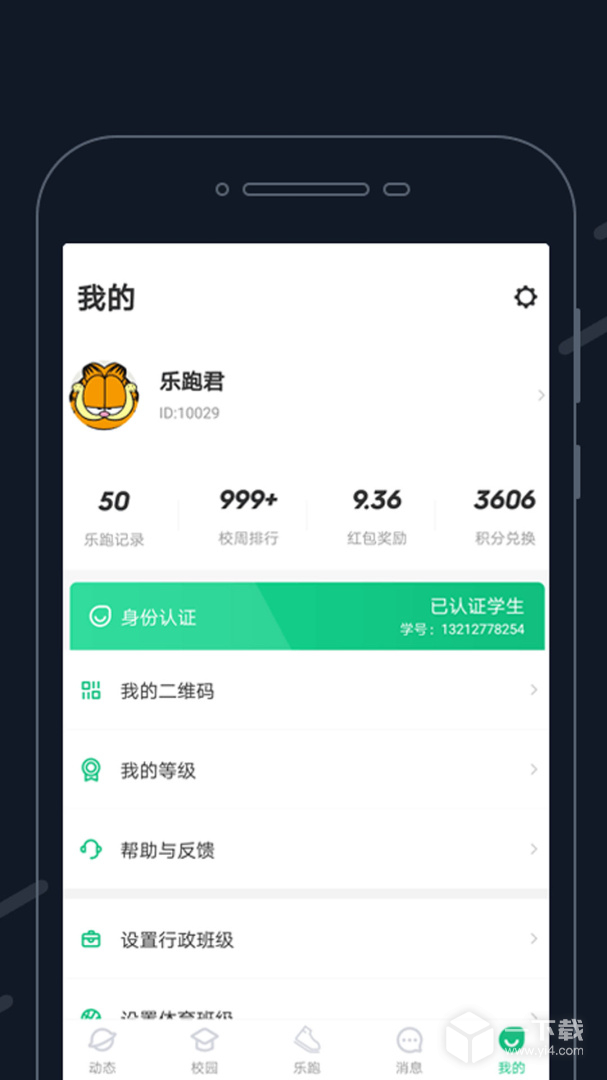 步道乐跑 v4.1.1最新版下载