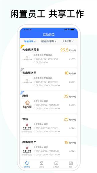 喜来工企业版