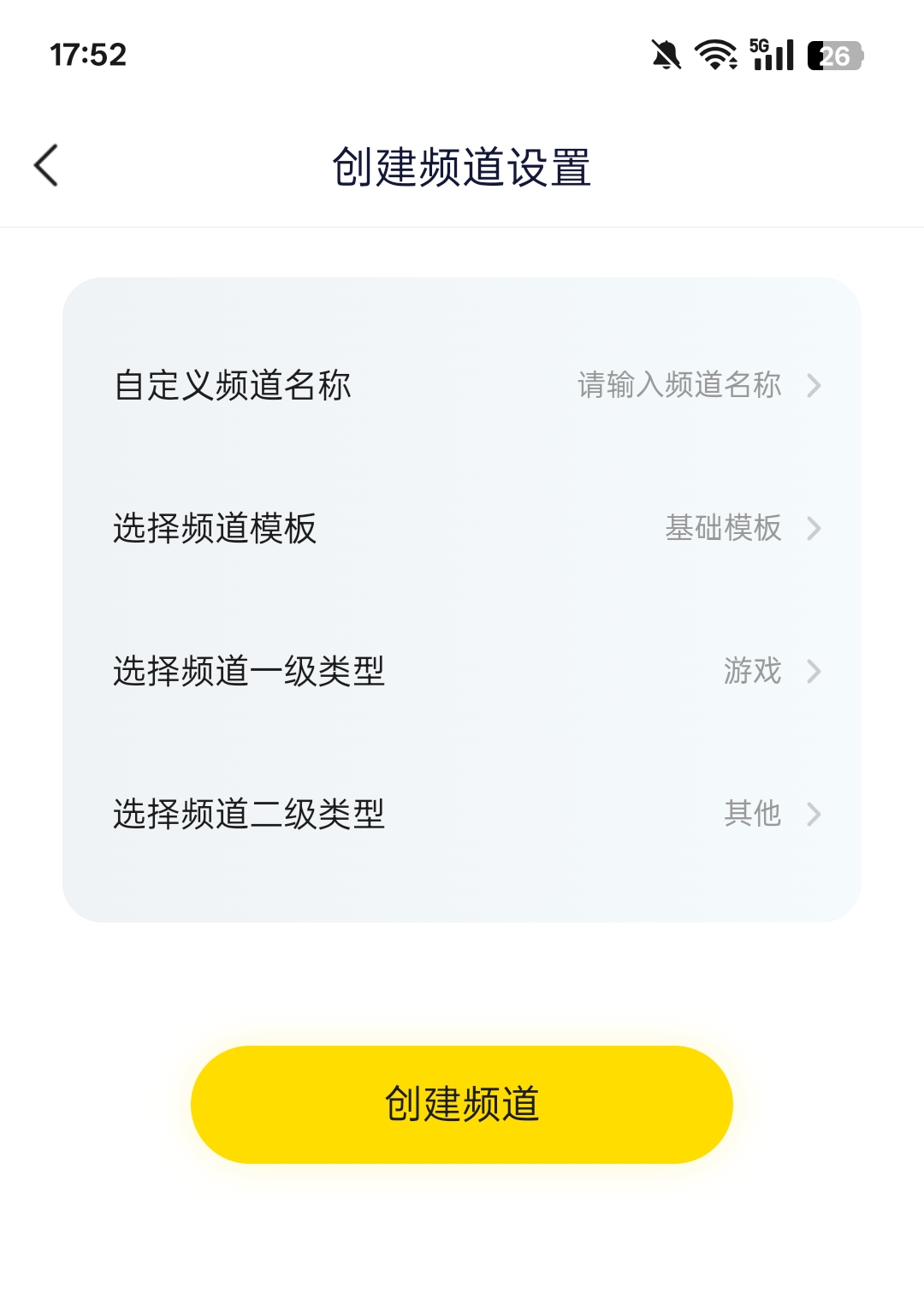 怎么创建频道截图4