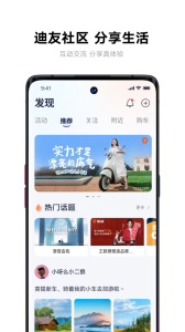 雅迪智行app官方版