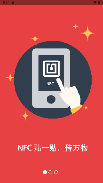 NFC標(biāo)簽門禁手機(jī)最新版