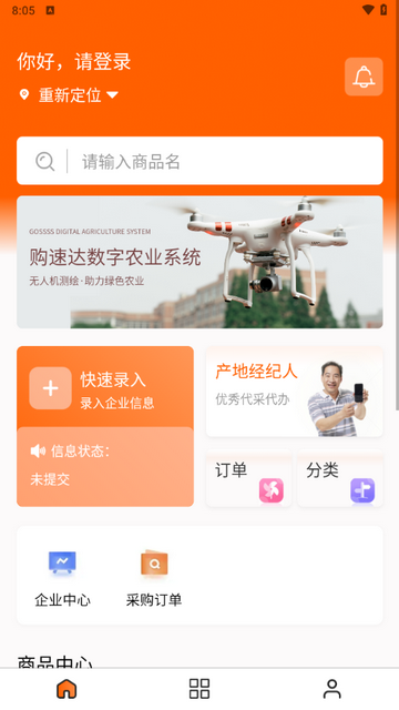 購速達采購app官方版