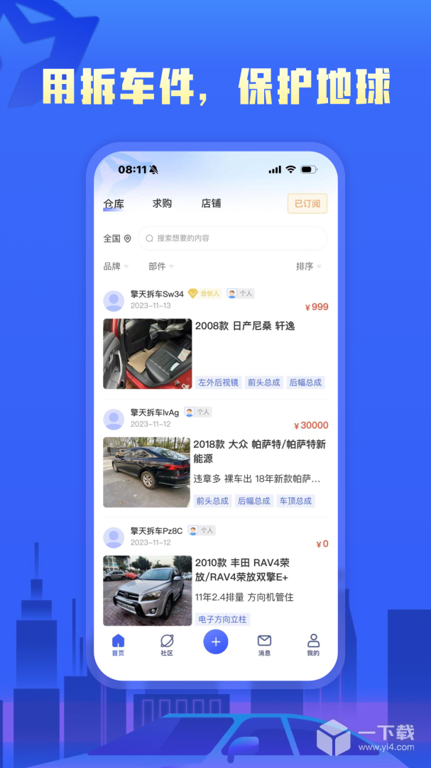 擎天拆车 v3.9.0最新版下载