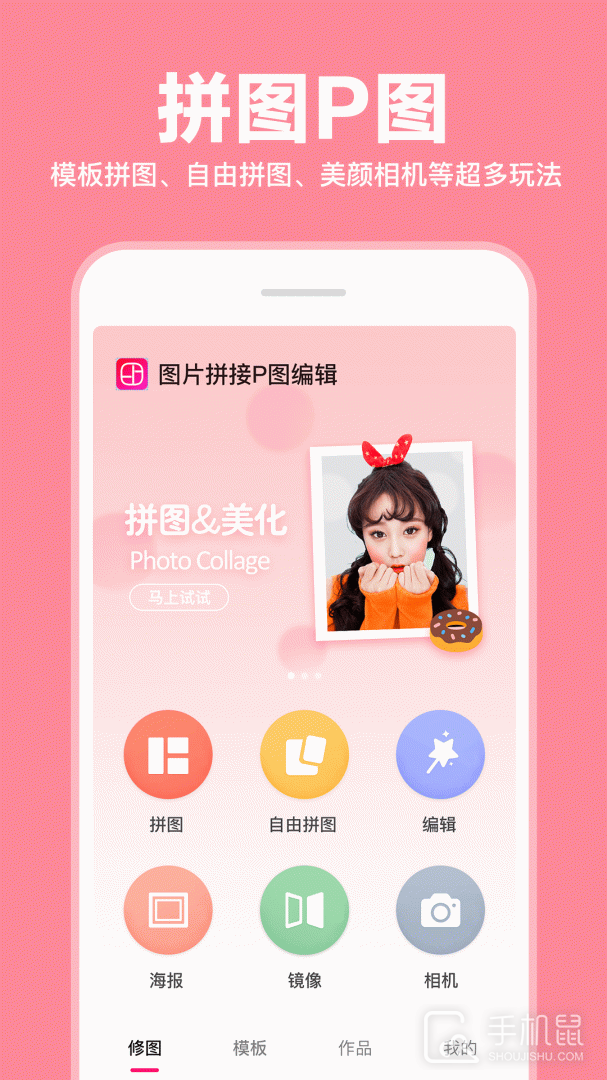 拼图 v9.8