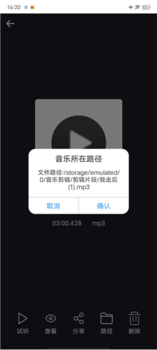 MP3剪辑器app5