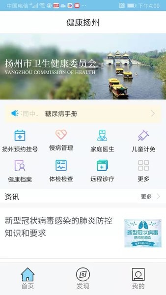 健康扬州app v2.3.47