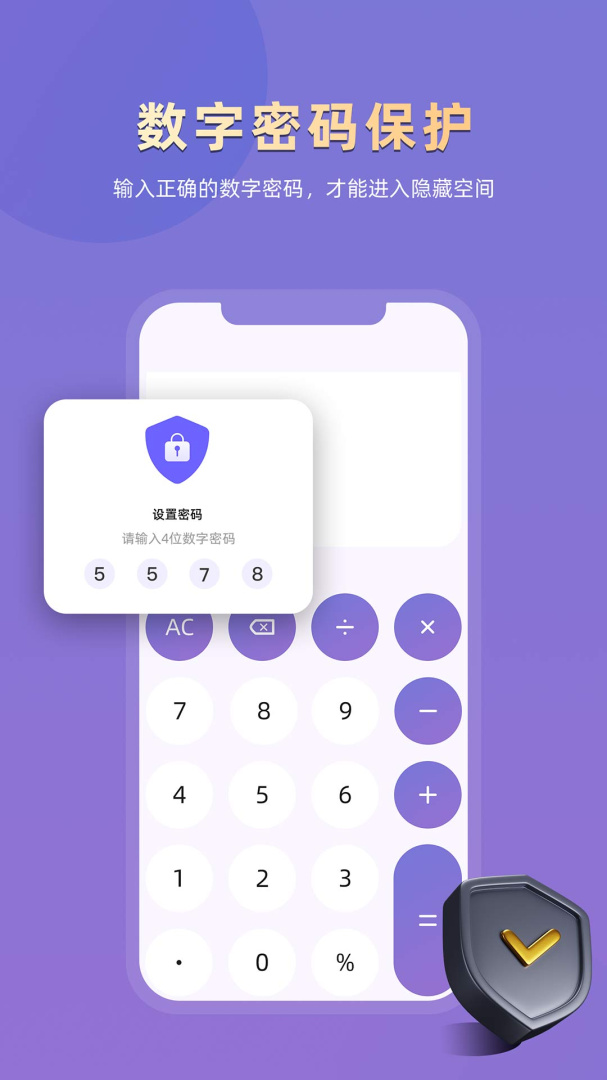 应用隐藏专家 v2.5.3.1