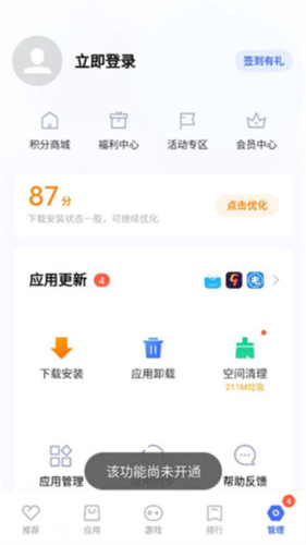 爱酷应用商店app图片6
