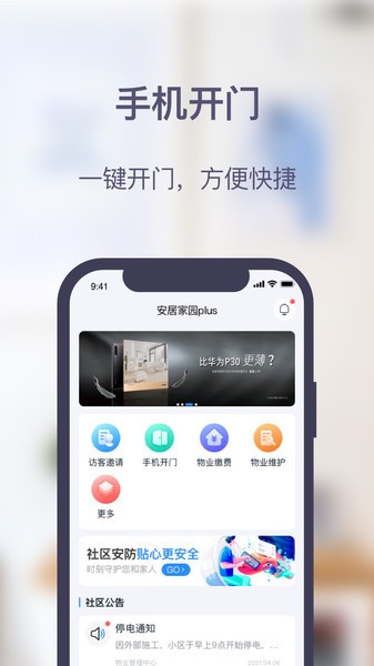 安居家园Plus app 1.6.6