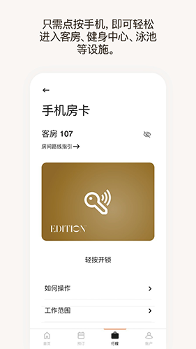 万豪旅享家APP最新版 v10.52.1