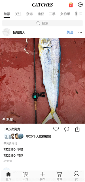 渔获app最新版使用教程截图1