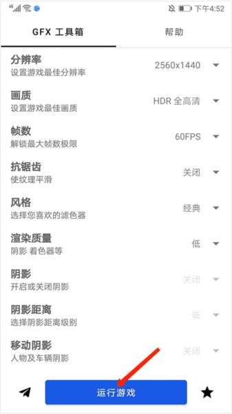 gfx工具箱画质助手8
