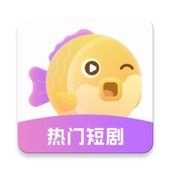 圆圆鲤短剧最新版v1.7.4