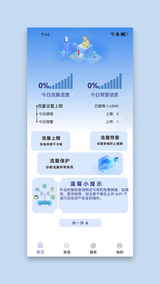 魔月流量app v1.1
