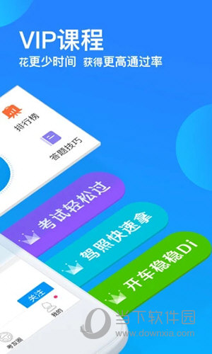 车轮考驾照