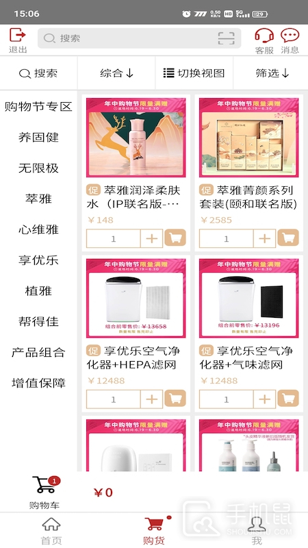无限极 v3.8.2