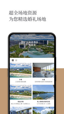 礼成-旅行结婚app v8.3.4